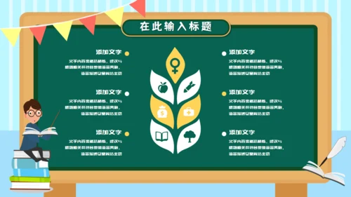 卡通课件家长会班会通用PPT模板