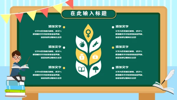 卡通课件家长会班会通用PPT模板