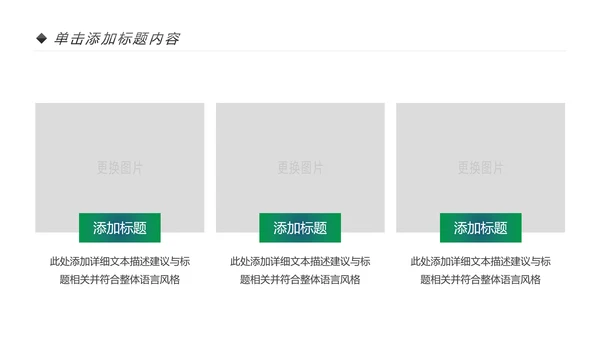 美丽新农村建设城镇优化振兴乡村PPT模板