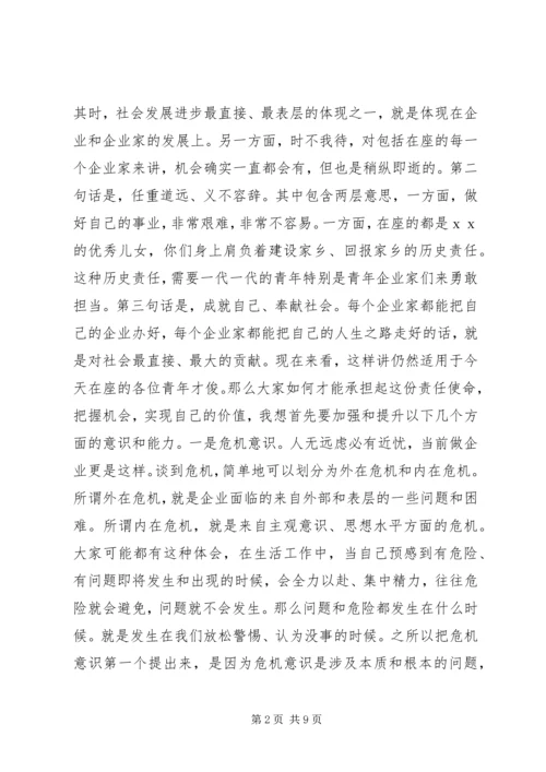 协会成立大会会长讲话.docx