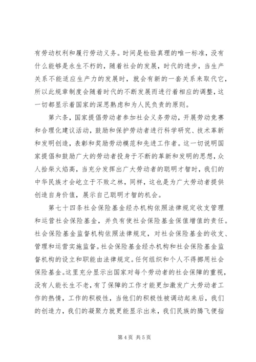 学习新《劳动法》心得体会 (4).docx