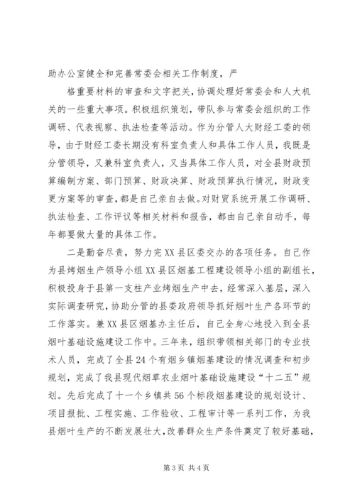 人大常委会副主任周吉益述职述廉报告.docx