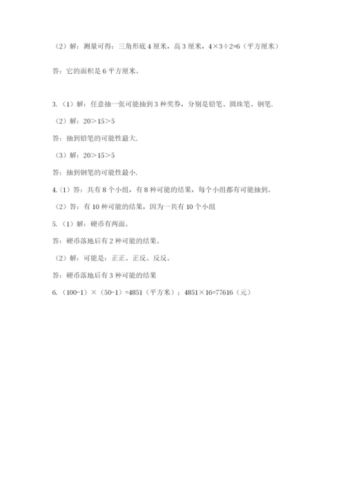 人教版数学五年级上册期末考试试卷及参考答案（新）.docx