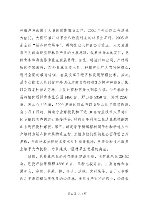 县林果业发展情况汇报 (5).docx