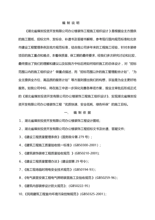 办公室装饰工程施工组织设计(DOC 94页).docx