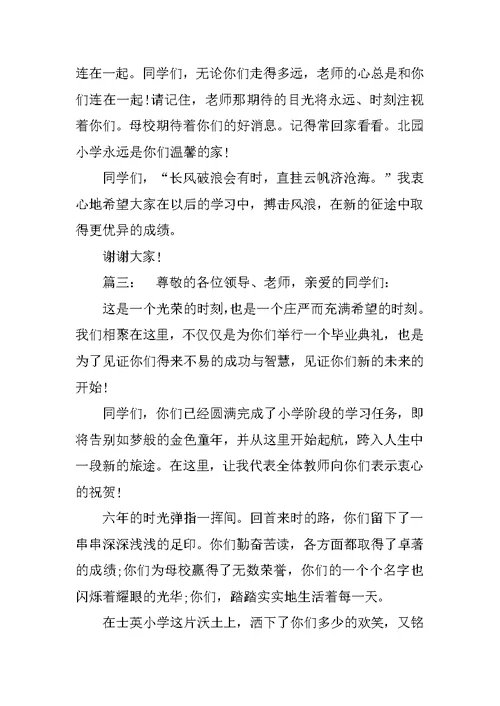 XX年小学毕业典礼班主任发言稿