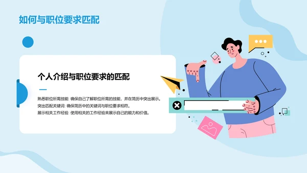 蓝色插画个人介绍晋升发展规划述职PPT模板