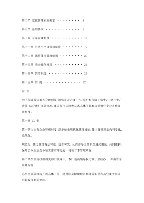 服装厂标准规章核心制度.docx