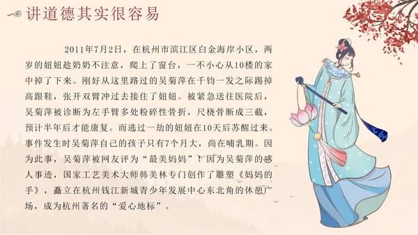 黄色中国风水墨卷轴道德讲堂带内容PPT模板