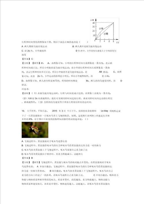 初中物理机械运动题20套带答案