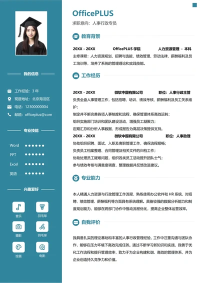 人事行政左右双栏个人简历