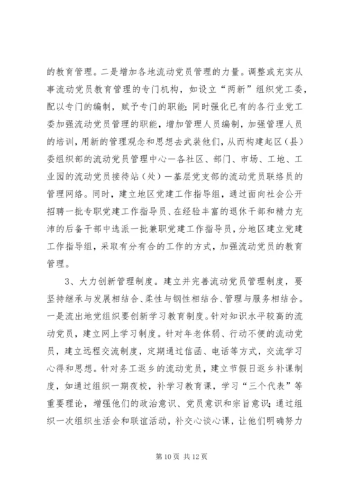 传统管理模式思考.docx