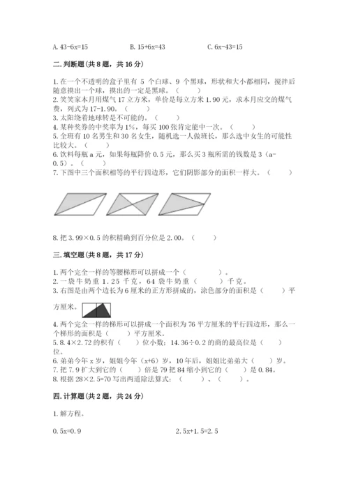 人教版五年级上册数学期末测试卷【培优a卷】.docx