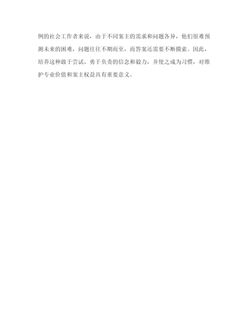 精编社会工作者工作心得范文.docx