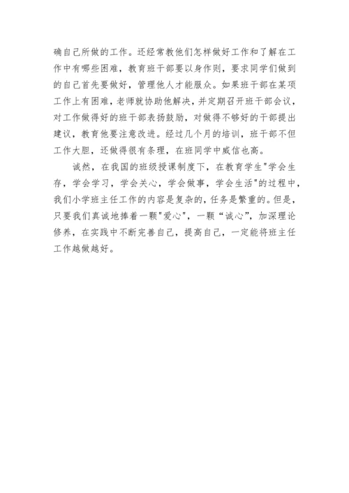 小学一年级班主任工作总结2.docx