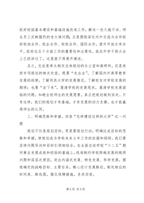 校党委书记“十三五”规划编制工作动员会议讲话稿.docx