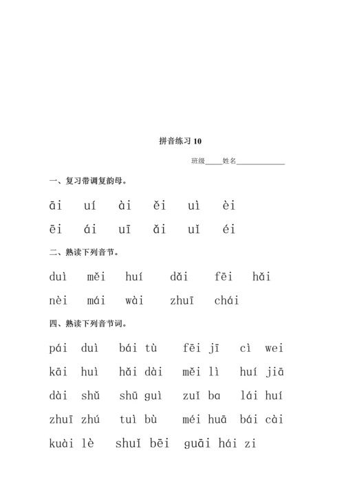 汉语拼音每日拼读训练.docx