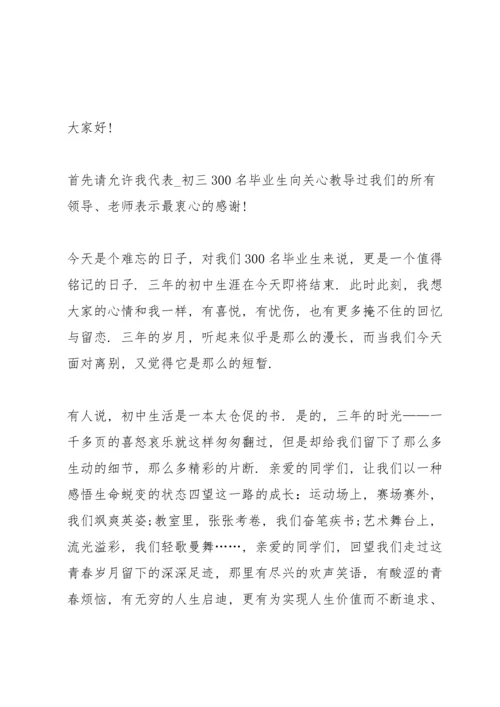 初三学生毕业催泪的演讲稿范文.docx
