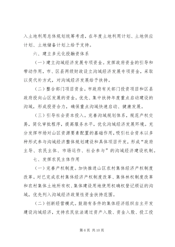 关于促进怀远在皖北县域经济中加快发展的若干意见.docx