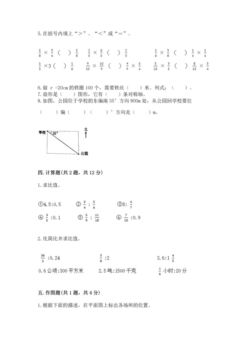 人教版六年级上册数学期末测试卷含答案（综合题）.docx