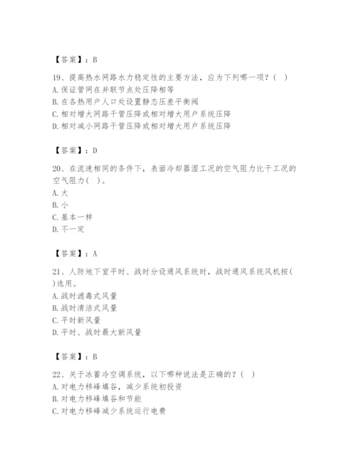 公用设备工程师之专业知识（暖通空调专业）题库含答案（精练）.docx