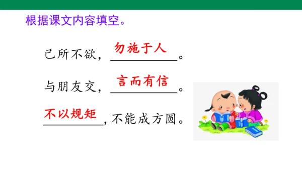部编版语文二年级上册第二单元复习课件