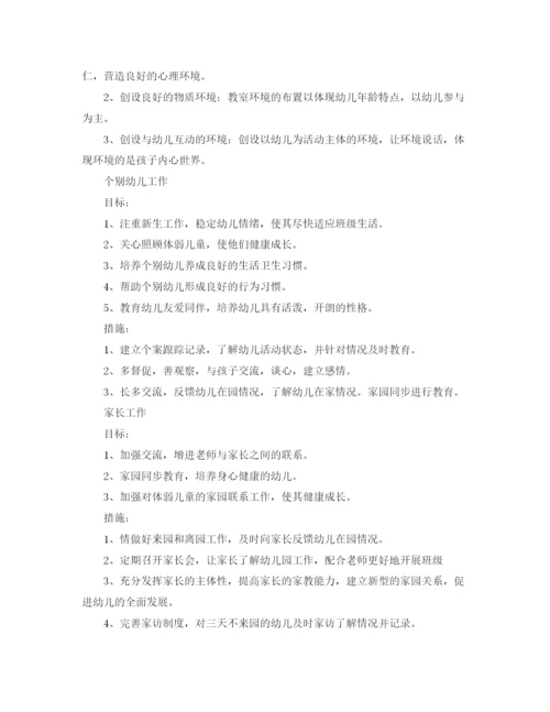 精编之小一班班级工作计划范文.docx