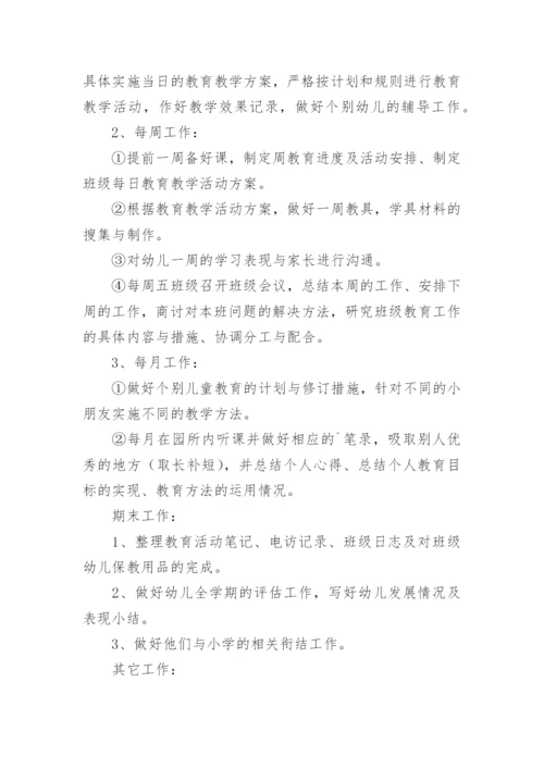 幼儿园保育员工作计划_24.docx