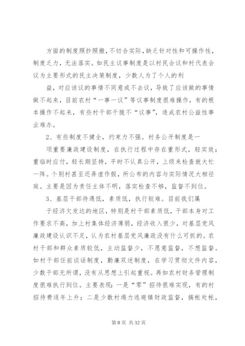 反腐倡廉制度建设存在的问题、成因、和对策.docx