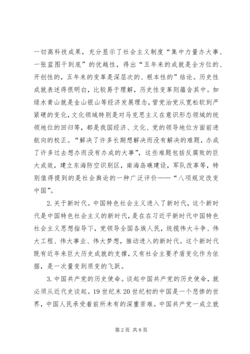 学习十九大精神和红旗渠精神心得体会.docx