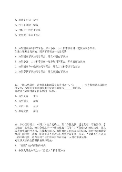 2023年06月中国社会科学院亚太与全球战略研究院博士后招收笔试历年难易错点考题荟萃附带答案详解