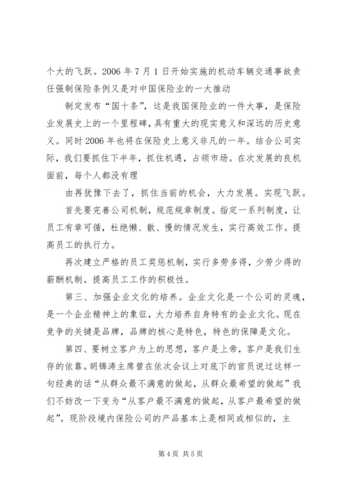学习保险“国十条”体会 (3).docx