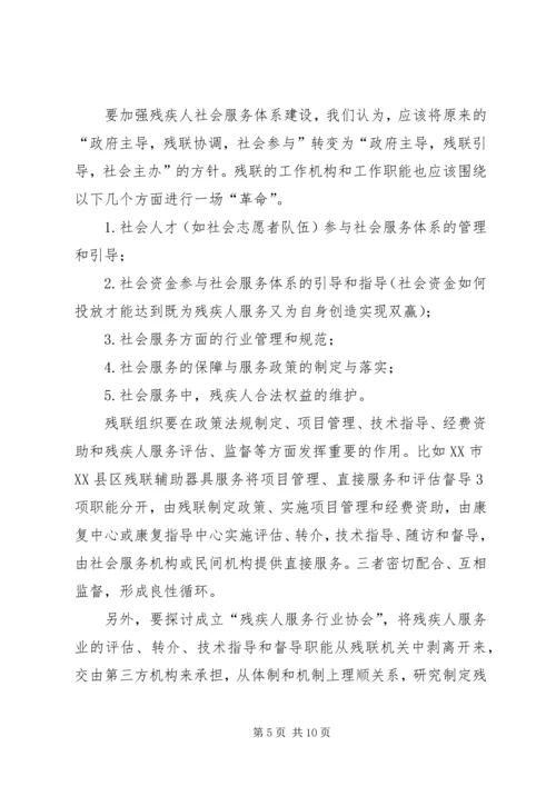 残疾人社会服务调研汇报.docx