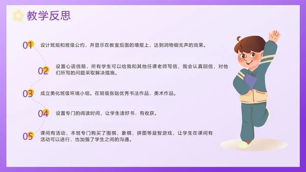 紫色渐变微立体教师说课PPT模板