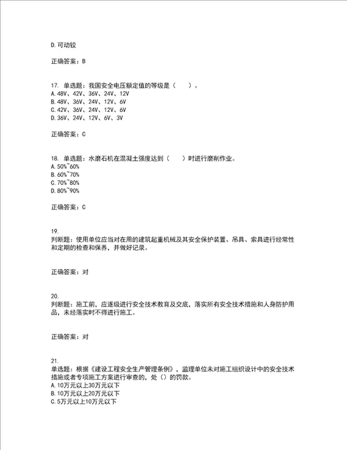 2022年四川省建筑安管人员ABC类证书官方考前冲刺密押卷含答案10