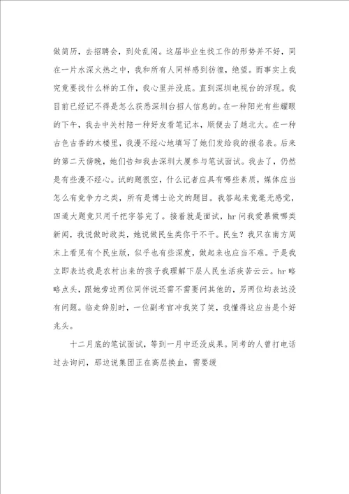 新闻系专业电视台毕业实习汇报范文