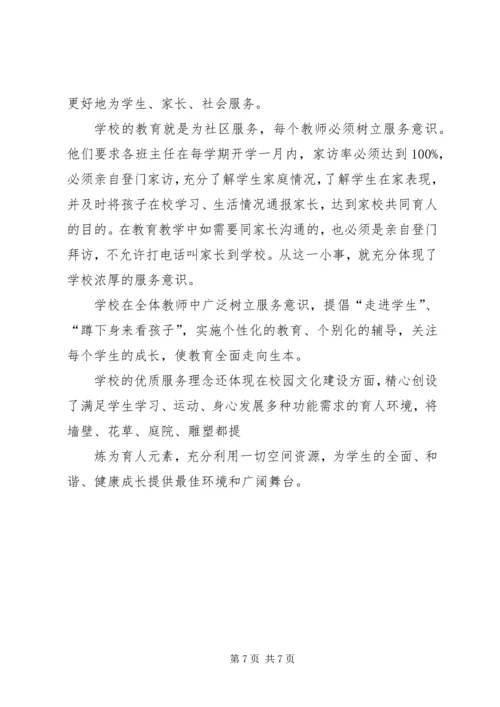 学校长外出学习考察报告★ (2).docx