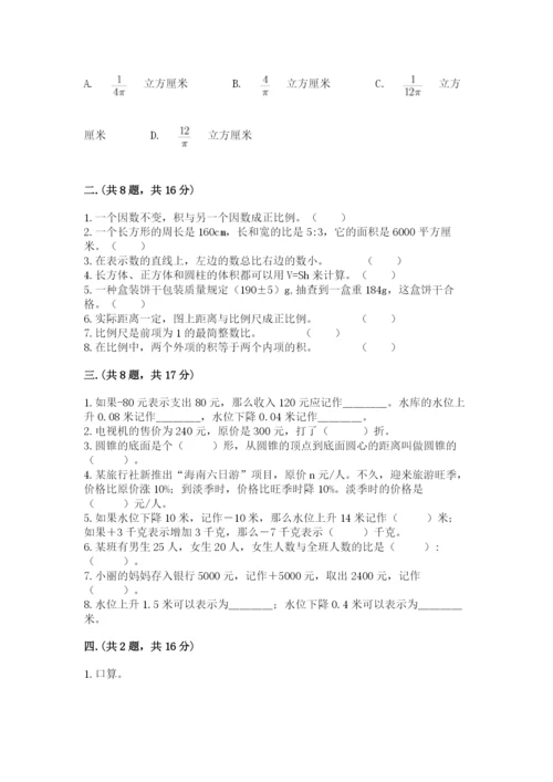 人教版六年级数学小升初试卷及完整答案【全优】.docx