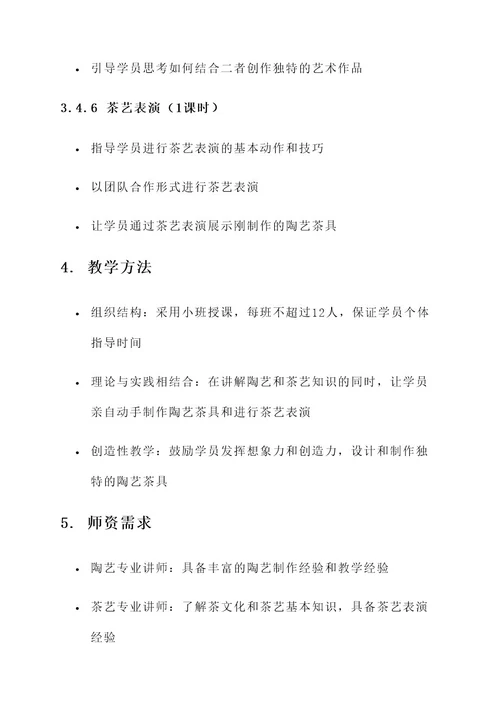 陶艺茶艺课策划案