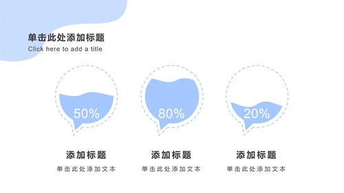 浅蓝色创意流体块PPT模板