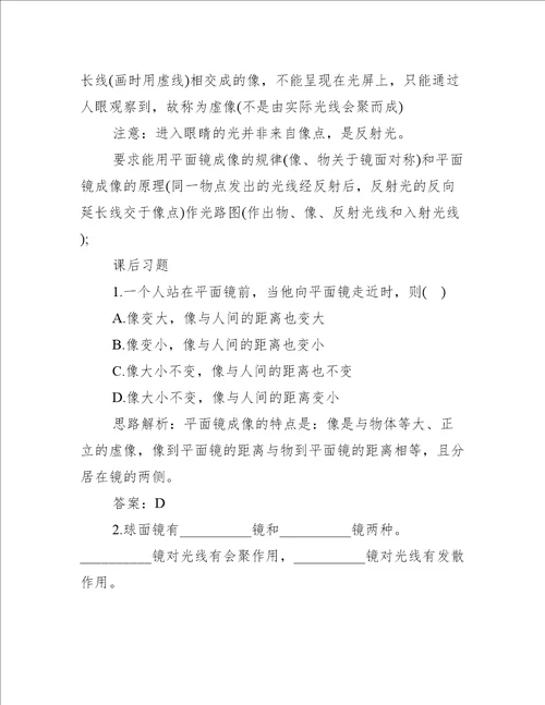 教科版八年级物理上册平面镜成像知识点
