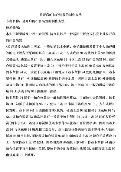 易开启的扣合装置的制作方法