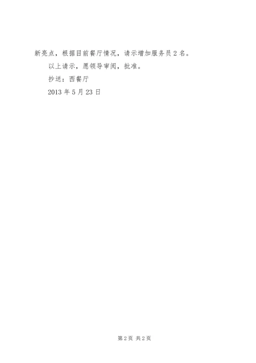 关于为中心增加编制和升格的请示[全文5篇] (2).docx