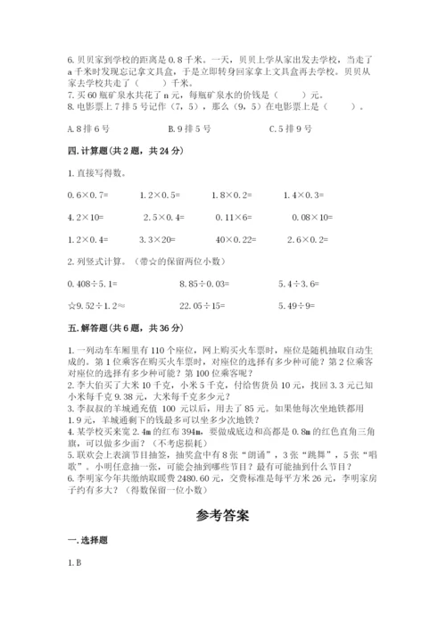 小学五年级上册数学期末考试试卷附答案（满分必刷）.docx