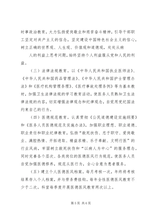 乡镇医院医德医风建设工作计划.docx