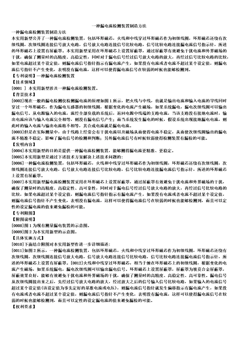 一种漏电流检测装置制造方法