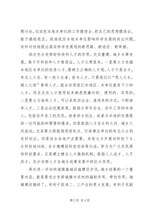 搞好城乡统筹发展思想汇报.docx