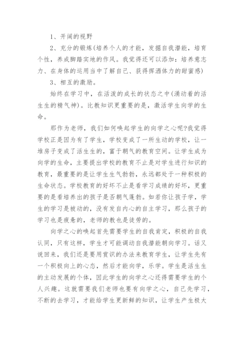 《什么是好的教育》读书心得体会.docx