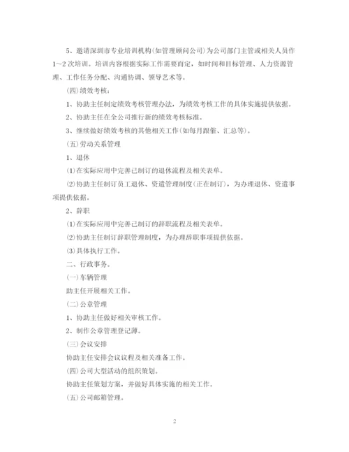 精编之主任助理工作计划范文.docx