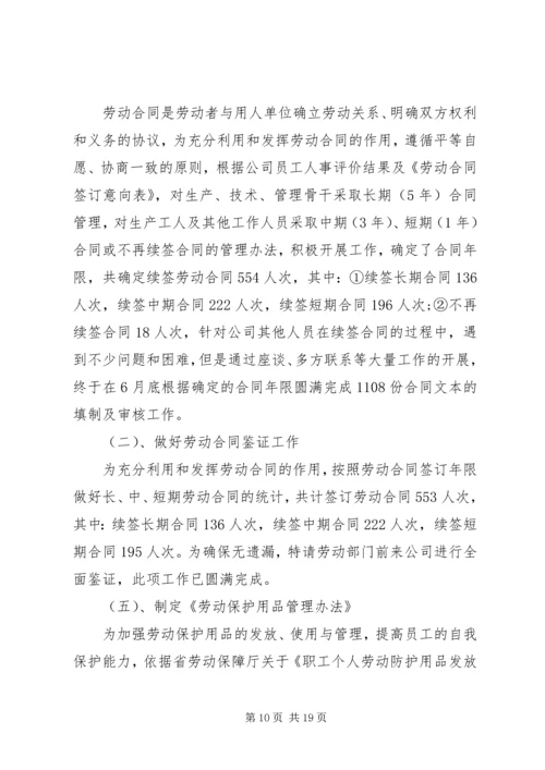 企业人事管理工作总结.docx